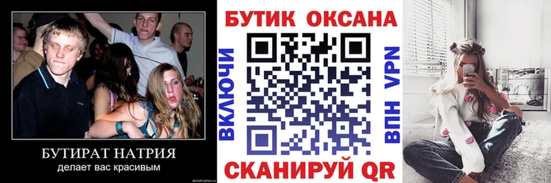 Купить  Апрелевка  БУТИРАТ вода 